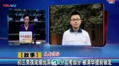 <b>“看书没用”你有没有不高考就成为富二代？还是甘愿做一个没教养的土豪？</b>